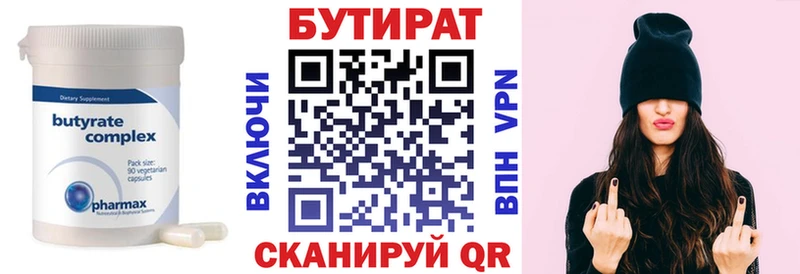 БУТИРАТ бутандиол  Купить где  Малмыж 